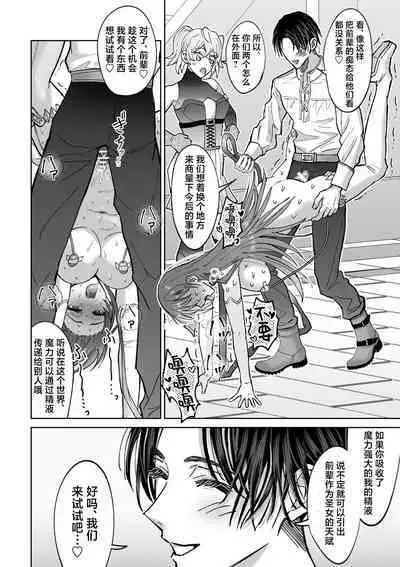 zense de no moto goshujinsama no haraguro yusha-sama ni nidoto nige rarenai yo dekiai chokyo sa remashita | 前世的主人腹黑勇者大人防止我二次逃脱而对我进行了溺爱调教