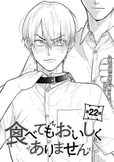 Tabetemo Oishiku Arimasen 2 | 尝起来一点都不好吃 2 Ch. 6-23 番外+加笔+A店特典