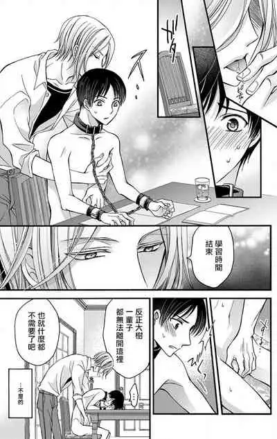 [Mitsuhashi Tomo] Choukyou Kaihatsu Seikatsu ~Kimi ga Ochiru Made Yamerarenai~ | 调教开发生活~不到你堕落为止决不罢休~ 1-10 [Chinese] [拾荒者汉化组] [Digital]