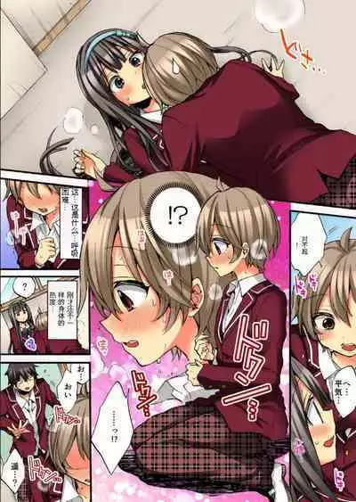 Onna no Karada de Iki sugite Yabai! 9 | 不妙啊女生身体太容易高潮了！9