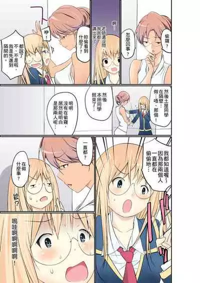 Manchira shiteru JK o Hakken shita node Gakuen Nai de Choukyou shite mita | 暴露狂女子高中生的日常生活 學校內的變態調教 Ch.1-28