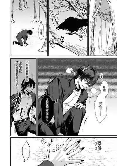 [Inuta kan ko] tensei-sakide wa mobu akuma to sekkusu shinai to ikinokoremasen! | 重生之不和恶魔做就无法生存！1-3 [Chinese] [莉赛特汉化组]