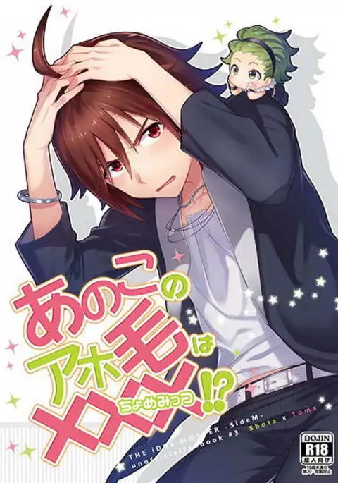 あのこのアホ毛は×××!?