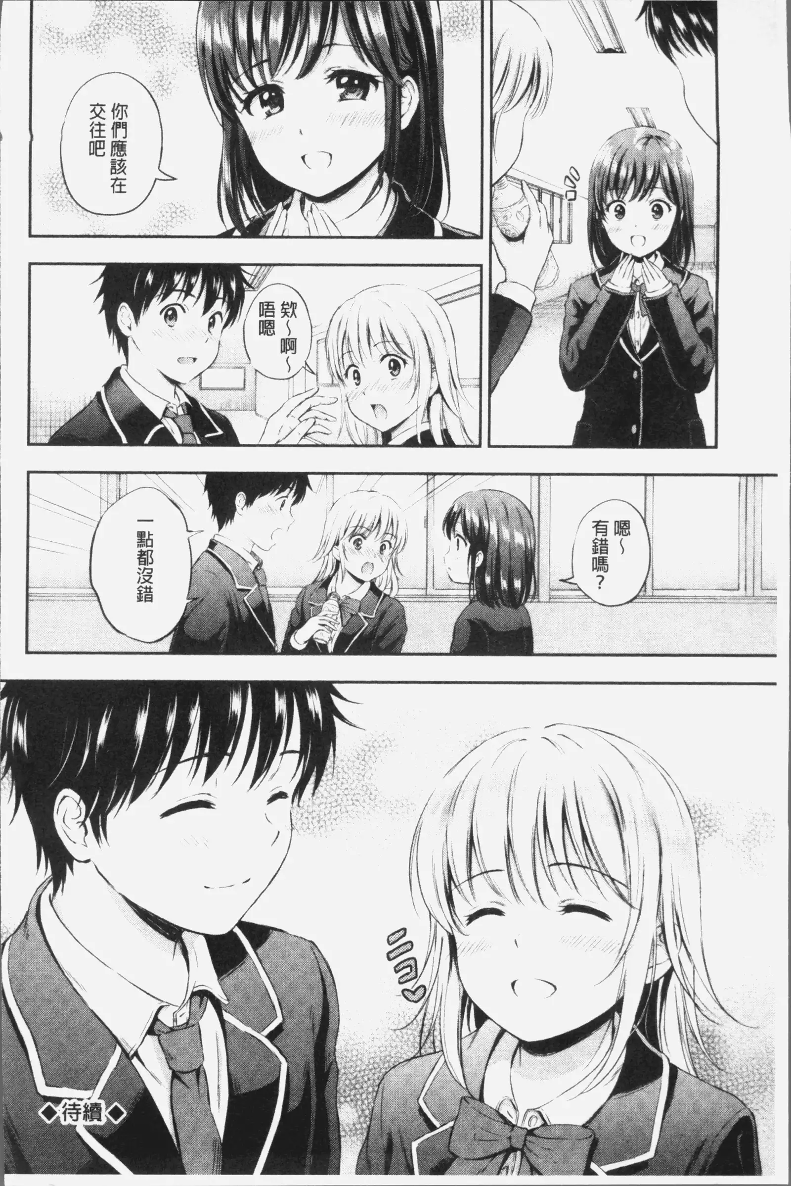 Zutto Issho. | 永遠都要在一起。