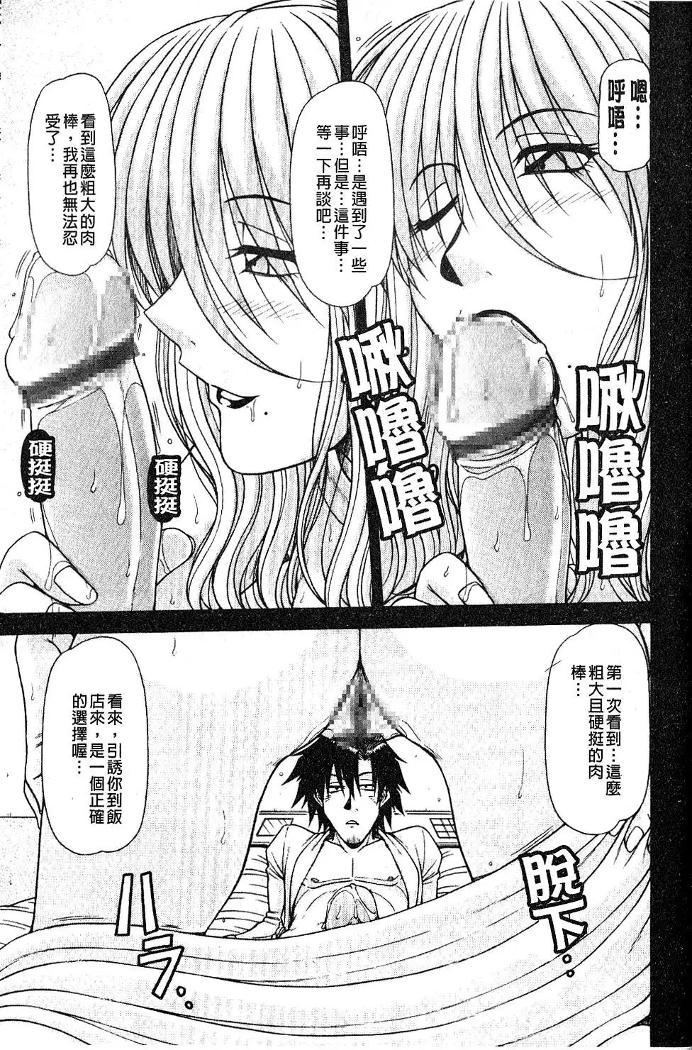 Hame King | 戳插KING