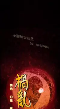 中文韩漫 禍亂 Ch.1-10 [Chinese]