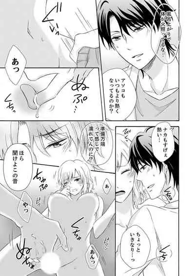 幼なじみはヘンタイ主治医~これ、触診じゃなくて愛撫じゃない!?【完全版】