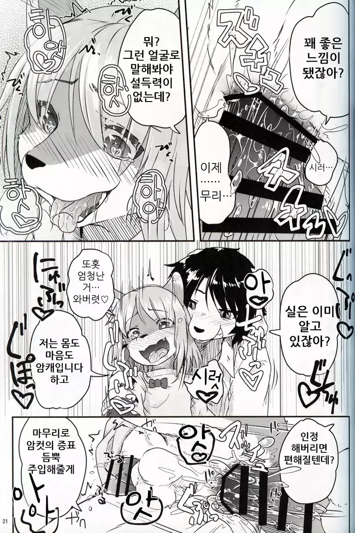 Boku ga Mesu ni Naru Hi | 내가 암컷이 되는 날