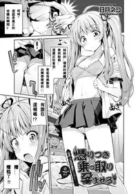 [Hinotsuki Neko] Tori-tsuki x Nottori x Haramasero! Ch. 1-4 [Chinese] [星野願個人漢化] [Digital]