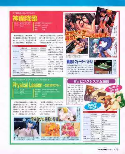 Tech Gian 026 (December 1998)