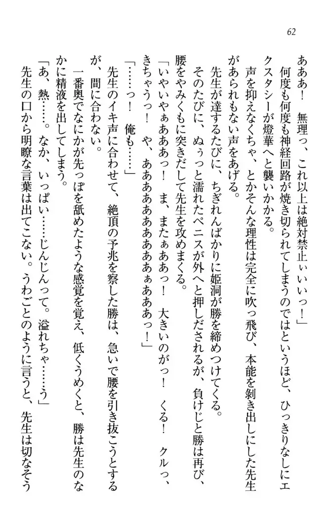 センセイは俺の嫁！？