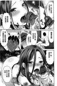 [Tamai Shikine] Shitagokoro Netorarete | 我的真心被寢取橫奪了 [Chinese]