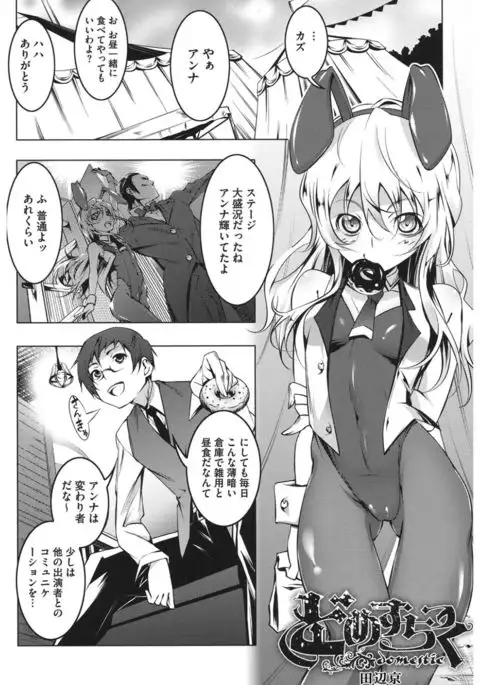 Core Colle Hoka no Otoko ni Yarareru Onna