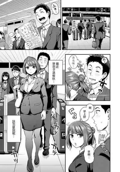 [Kameyama Shiruko] Shokuba de Sounyuu Happening!? - Dekoboko Combi no Hamarikata - Ch.9-16 [Chinese] [裸單騎漢化]