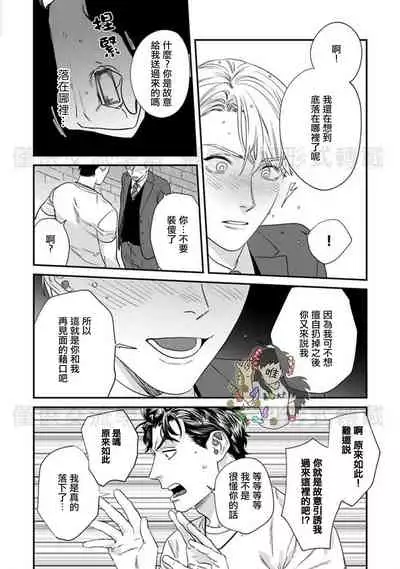 Sonnani Iunara Daiteyaru | 再说我就抱你了 1-5