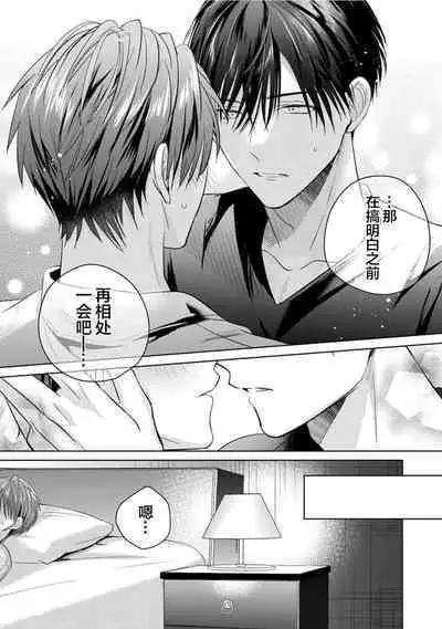 Motto Kawaiku Natte 1 | 更加可爱也无妨 1