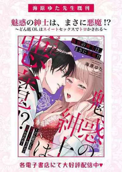 Ai ga Omoi Kishi Koushaku wa, Tsuihou Reijou no Subete o Ubaitsukushitai. | 骑士公爵爱意深重，想要索取放逐千金的一切。 1-11