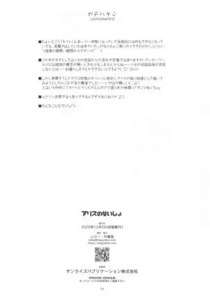 Alice no Naisho | Alice's Secret