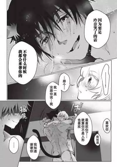 Kuroneko Kareshi〜Hatsujyouki Kemono no Zetsurinn H ni Gocyui！！～ | 黑猫男友～请注意发情期野兽带来的绝顶h！！～ Ch.1-4