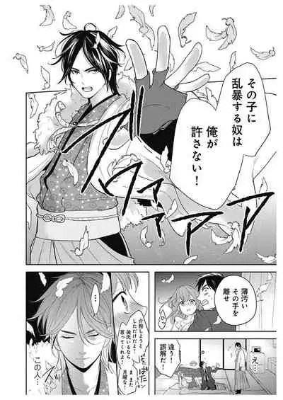 ふとんとこたつ～愛用の寝具が擬人化したら、恩返しに愛されまくる逆ハーレムが待っていました～