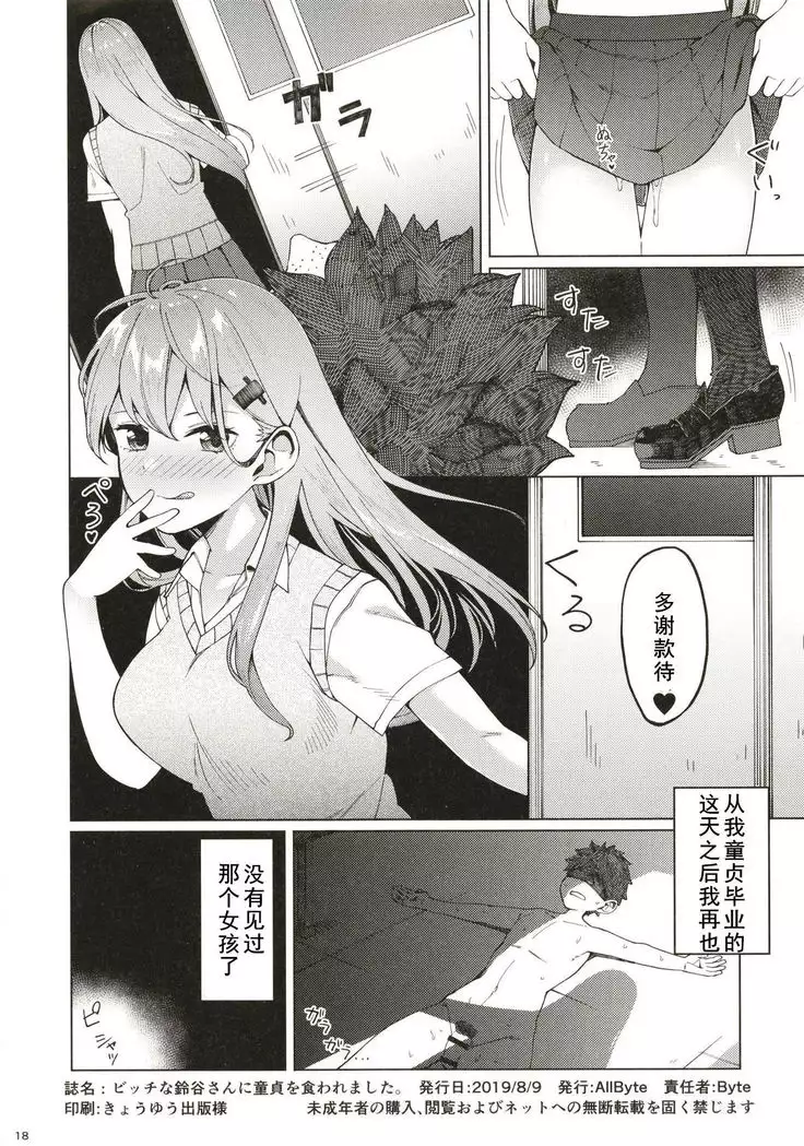 Bitch na Suzuya-san ni Doutei o Kuwaremashita.