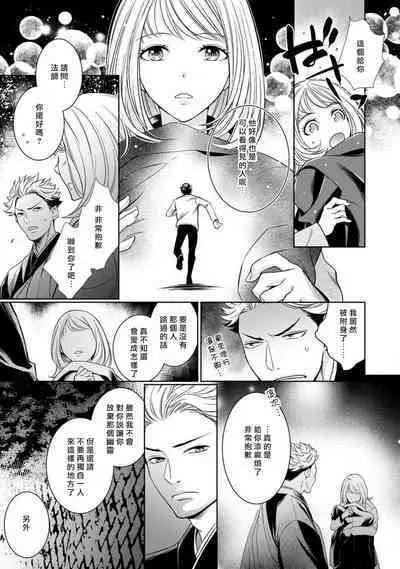 [Yukichi] Hentai Ikemen Yuurei ni Maiban Osowarete imasu. | 每晚被變態帥哥幽靈襲擊. 1-8 [Chinese] [莉赛特汉化组]