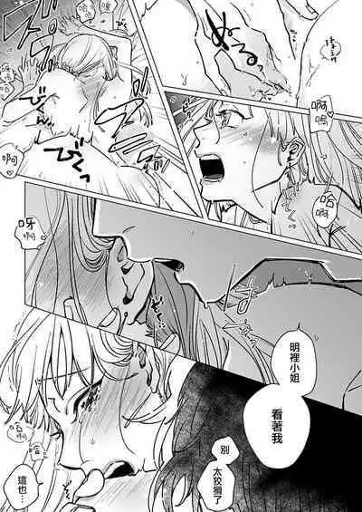 [Hisa Matsue ito okumade motto, Naka made sosoide~01-03｜注入进来哦、更往里一些更深一些~01-03话[中文] [橄榄汉化组]