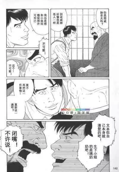 Gedou no Ie Chuukan