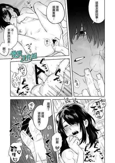 [THE waidan] gaman shinaide, Kuwabara-kun 〜 itsumo wa mukuchina kare o semetara dekiai etchide kaeriuchi 〜｜不要忍耐、桑原先生～如果进攻总是沉默不语的他的话会被以溺爱～[中文] [橄榄汉化组]