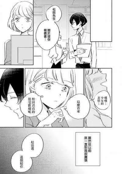 [Amekura niko] Matsuda-kun wa henshoku-ka | 松田君是挑食家 (ōkami shachō no (senzoku) sewa-gakari 24-jikan, kajō ni aisa retemasu ~) [Chinese] [莉赛特汉化组]