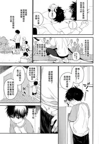 (C93) [S-Size (Shinachiku)] Boku no Tokutouseki [Chinese] [theoldestcat汉化]