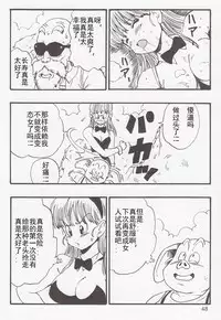 (C83) [Monkees (YoungJiJii)] Dragon Ball EB 1 - Episode of Bulma (Dragon Ball) [Chinese] [12356個人漢化] [Incomplete]