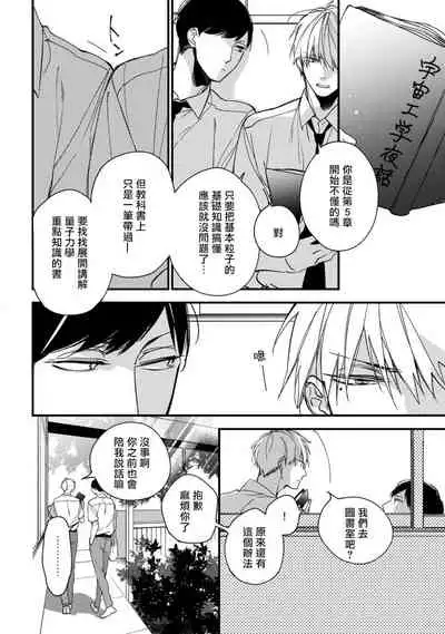 [Kuroi Tsumuji] Boku-tachi wa Mada Aoku |青涩的我们 1-6 [Chinese] [冒险者公会] [Digital]