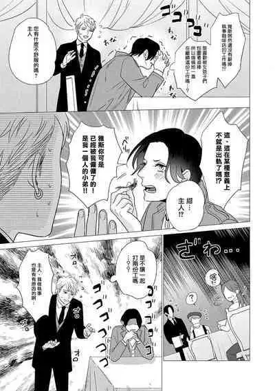 [Yancha] Boy's Love Oharai Mousu! | 进行BL除灵吧! Ch. 1-4 + 加笔 + 番外 [Chinese] [冒险者公会] [Digital] [完结]