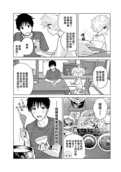 [Shiina] Noraneko Shoujo to no Kurashikata | 與野貓少女一起生活的方法 Ch. 22-30 [Chinese] [禁漫漢化組]