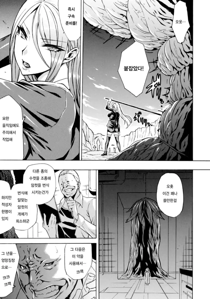 Midara na Kajitsu no Kuroi Yuuwaku Ch. 1-5
