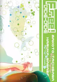(C88) [CACHE-CACHE (Nanjou Papiko)] DripLink02 (Free!)