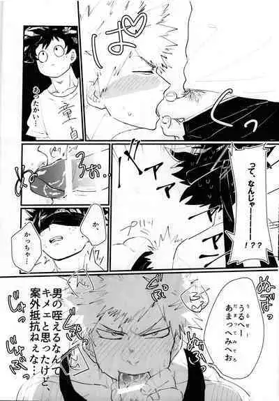 (Douyara Deban no Youda! 13) [Ultimate safaripark (Horiuchi Mochiko)] Cant Boy (Boku no Hero Academia)