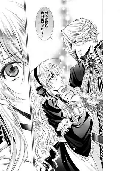 [Otoguro Yu, Nanzaki Kirin, Yoshizaki Yasumi] Cinderella ni wa Narimasen! Mob Chara Hime wa Midara na Akuma ni Miirarete | 我才不做灰姑娘！路人公主被淫亂惡魔迷得神魂顛倒 1-9 [Chinese] [莉赛特汉化组]