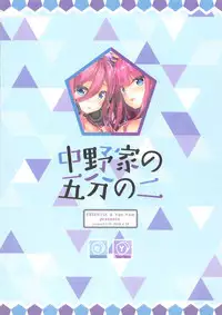 Nakano-ke no Gobun no Ni