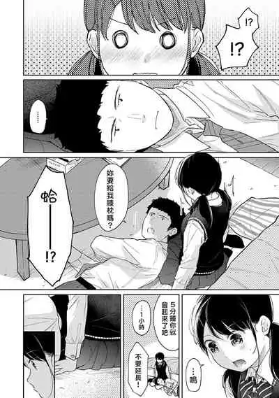 1LDK+JK Ikinari Doukyo? Micchaku!? Hatsu Ecchi!!? | 1LDK+JK 突然間展開同居? 極度貼近!?初體驗!? Ch. 18-34
