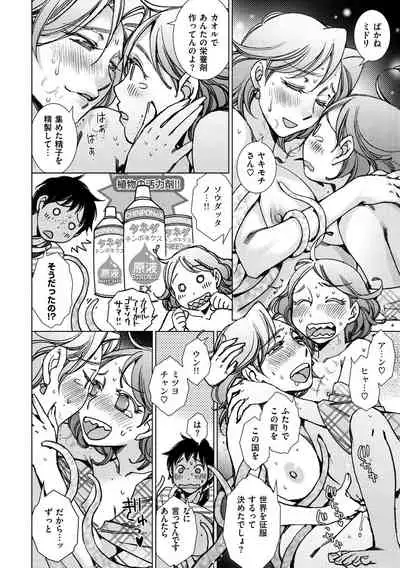 Engei-ten no Yasashii Koibito