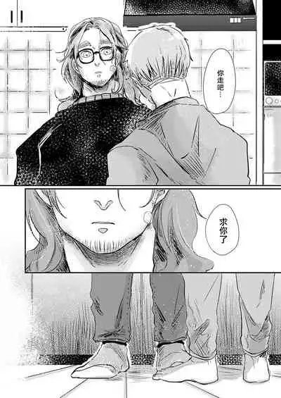 Koharu Biyori ni Hai ga Saku | 小阳春时灰尘盛开 Ch. 1-5