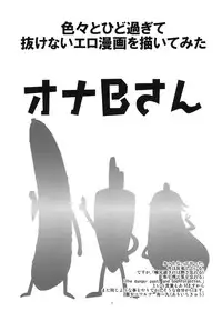 [黒ネコワルツ] オナBさん