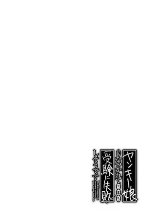 Yankii musume ni natsukarete kotoshi mo juken ni shippai shisou desu vol.3