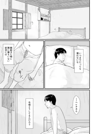 Tsuma no Fuyugomori ~ Kashidasareta Nikutai