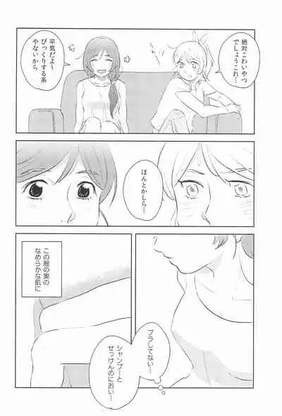 Dou ni ka Narisou