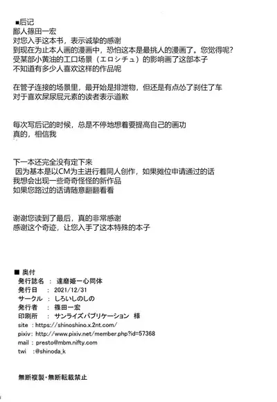 Daruma Hime Isshin Doutai