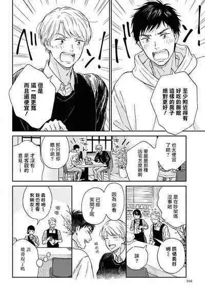 [Rakuta Shouko] Ameagari no Bokura ni Tsuite | 雨后的我们 Ch. 7-12 特别篇+加笔[Chinese] [Digital]