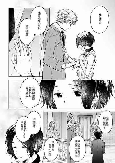 [Furukawa Fumi] Omega Koukyu Shoukan Ronnie Danshaku no Otsuki-sama | OMEGA高级娼馆 罗尼男爵与白月光 Ch. 1-5 [Chinese] [冒险者公会] [Digital]